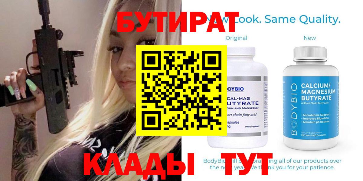 Клин  Бутират  Вход с VPN  Бутират бутик 