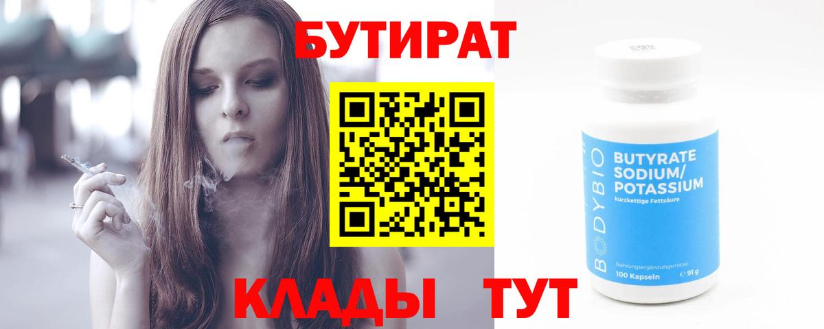БУТИРАТ 1.4BDO Клин