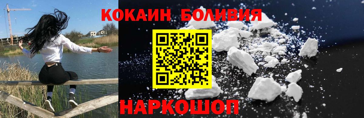 КОКАИН Боливия  Вход с VPN  COCAIN  COCAIN Fish Scale  Клин 