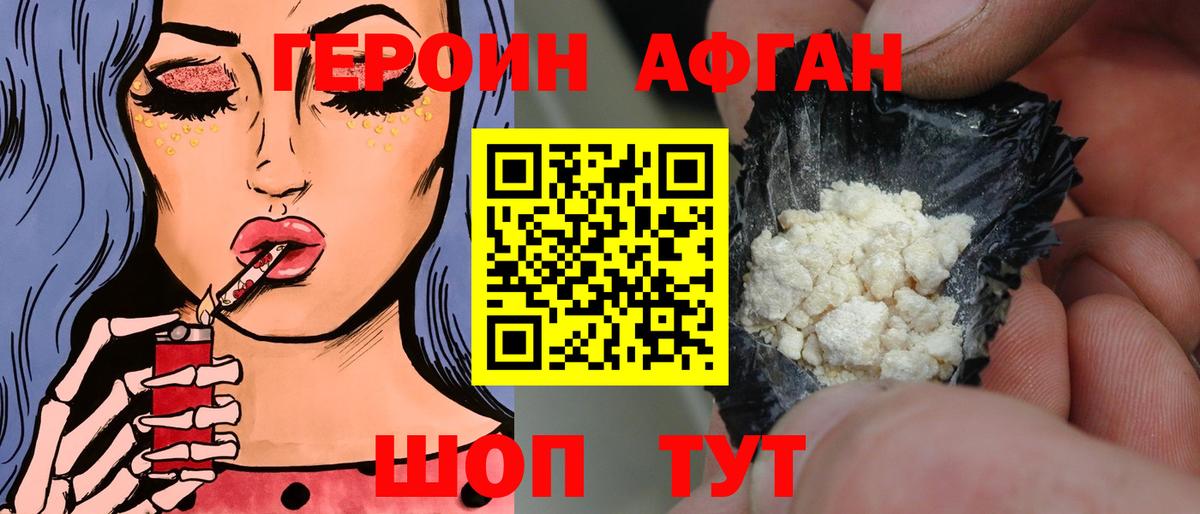 ГЕРОИН  ГЕРОИН афганец  Вход с VPN  Клин 