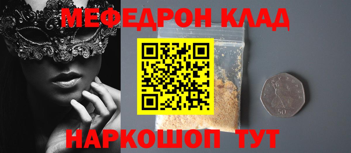 Меф  Клин